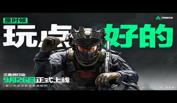 三角洲行动官网网址是什么(三角洲行动官网直接链接?) 三角洲行动官网网址是什么(三角洲行动官网直接链接?)